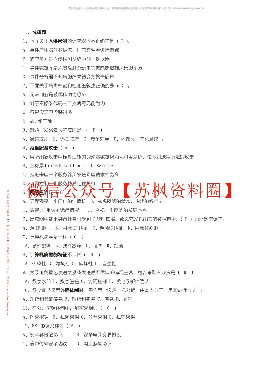 网络与信息安全